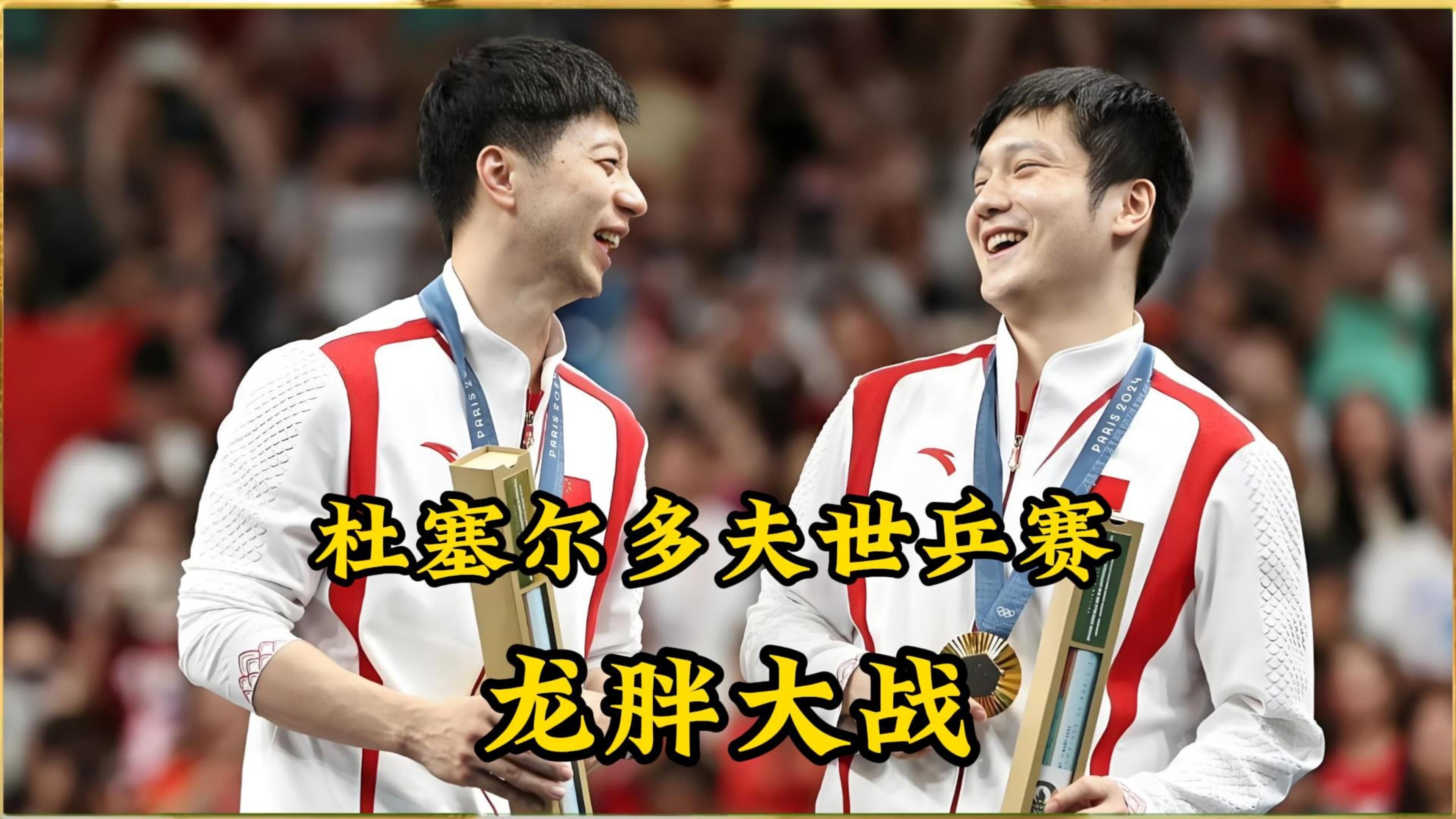 包含法国乒乓球队鏖战波兰乒乓球队，马龙关键制胜的词条