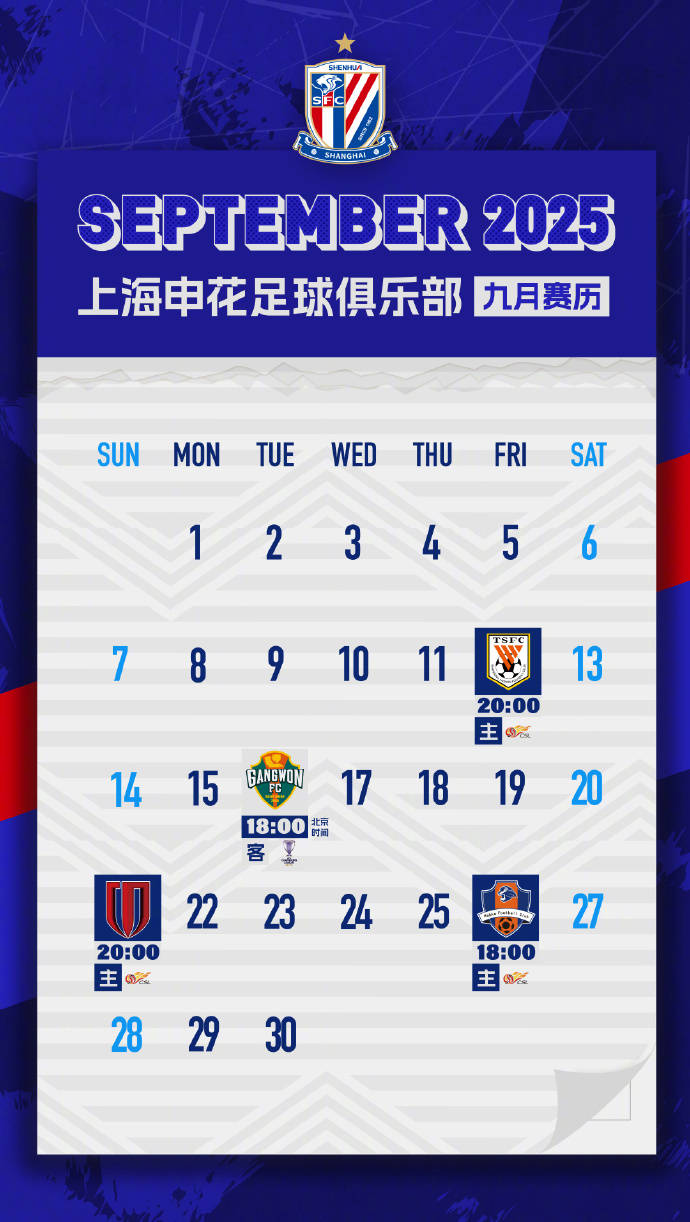 上海申花客场绝地反击，战胜对手的简单介绍