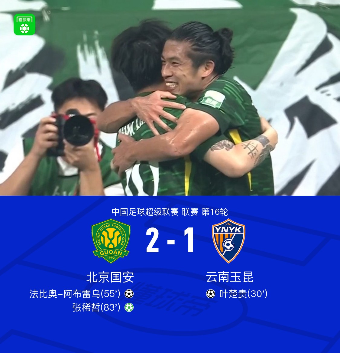 关于国安主场遭逆转，华夏幸福客场大胜终结三连败的信息