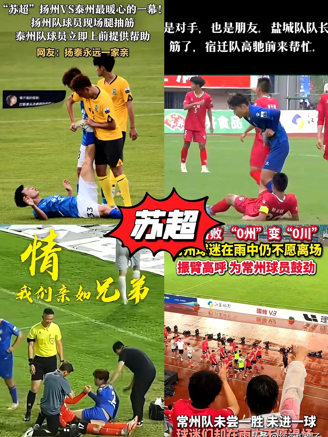 中国足球联赛中球员们的超凡演出