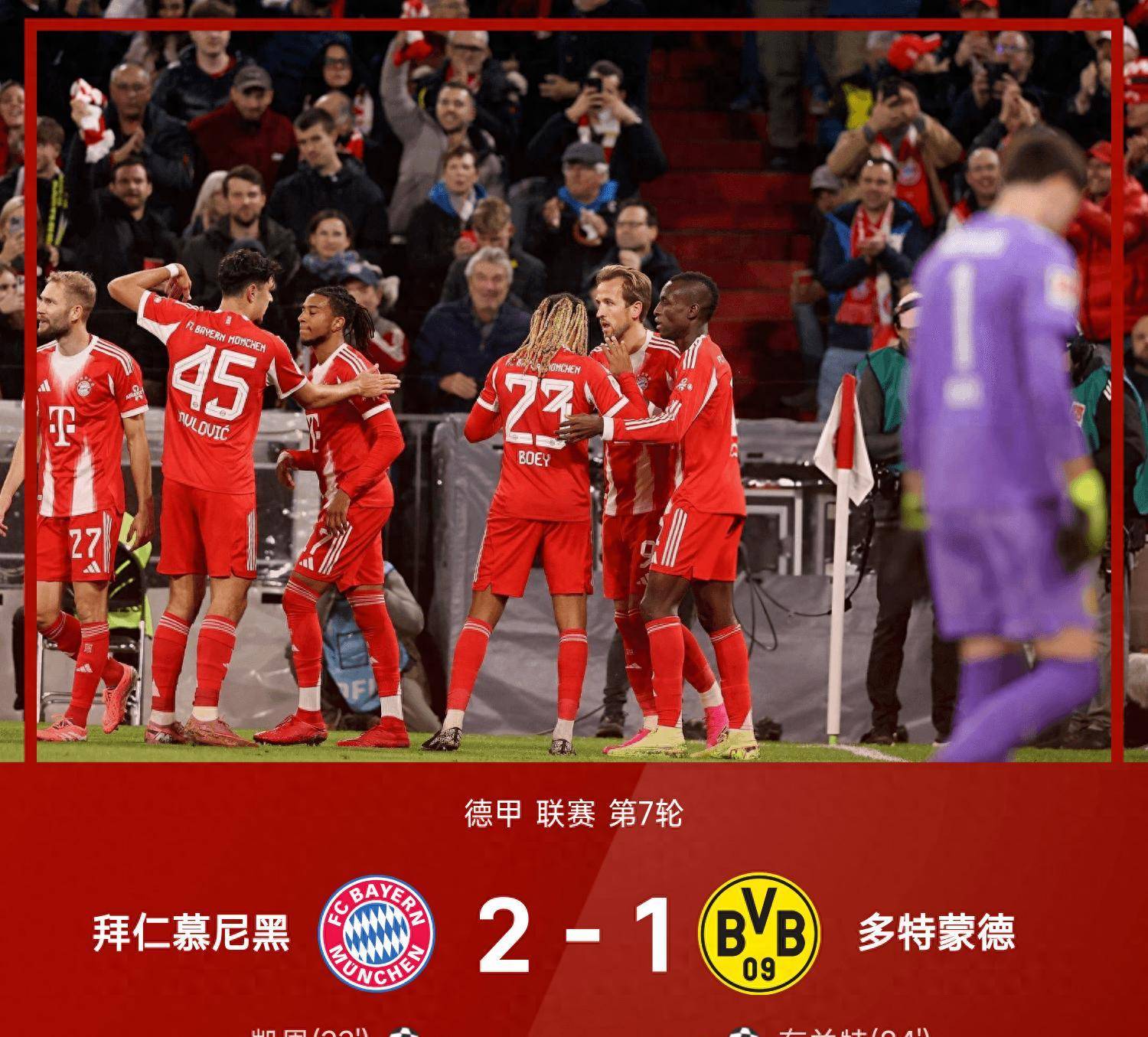 九游体育直播-包含多特蒙德客场不敌拜仁慕尼黑，领先优势缩小的词条