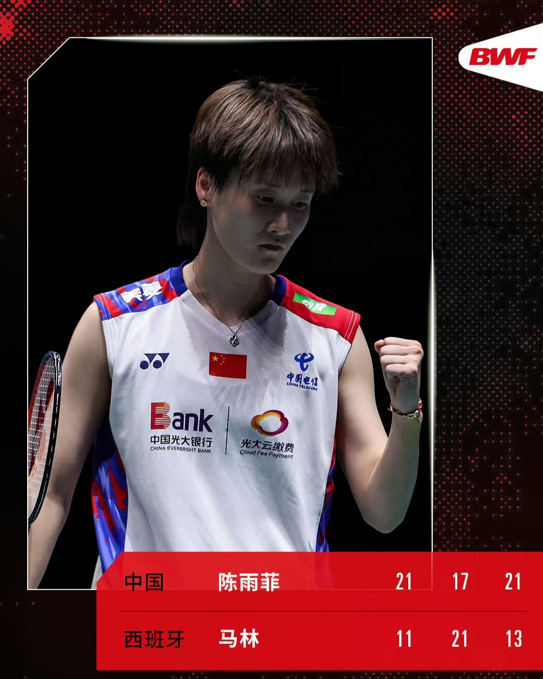 丹麦队力克印尼队，陈雨菲点燃赛场