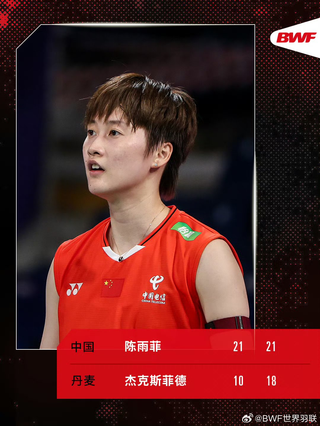 丹麦队力克印尼队，陈雨菲点燃赛场